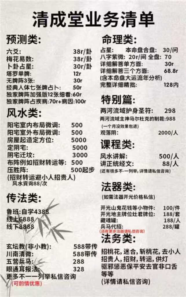 各种法事请私信我-符箓科仪法物志社区-玄武·栖居问道苑-知命悟气
