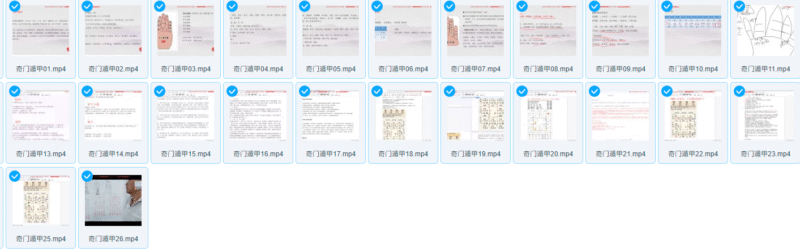 诸葛老师奇门布局运用课-知命悟气