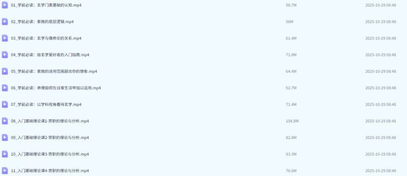 零基础学紫微48集-知命悟气