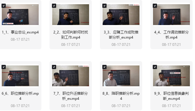 【精讲课】六爻事业预测专题-知命悟气