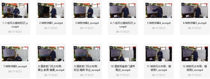 道家阴盘奇门高阶课-知命悟气