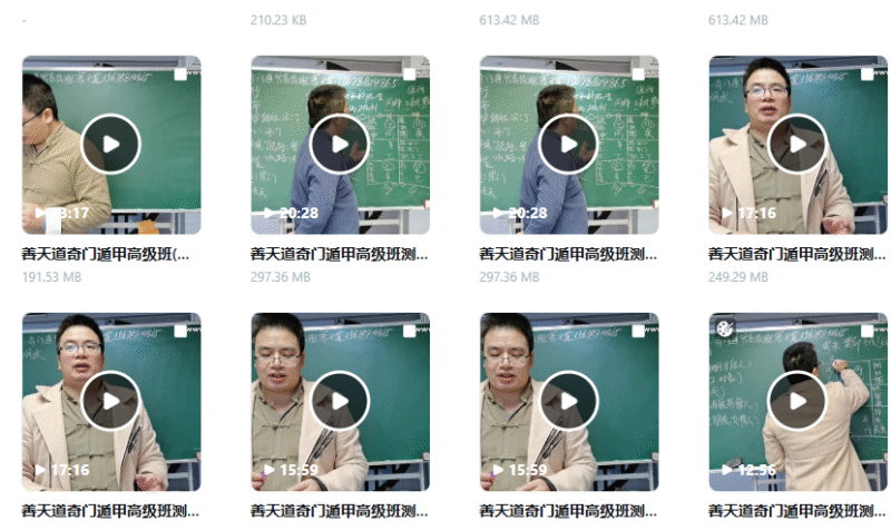 善天道-奇门遁甲高级班-知命悟气