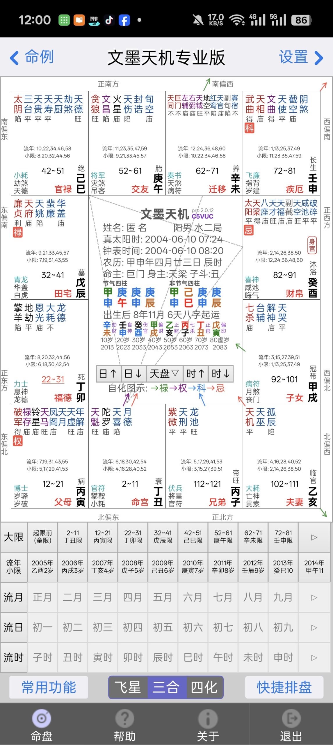 紫薇斗数-知命悟气